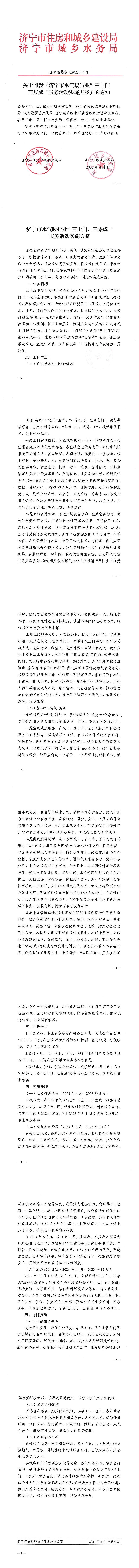 关于在水气暖行业开展“三上门、三集成”服务活动持续优化营商环境的通知jpg.关于在水气暖行业开展“三上门、三集成”服务活动持续优化营商环境的通知.jpg